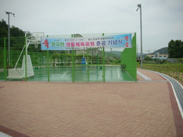 서천판교 생활체육공원